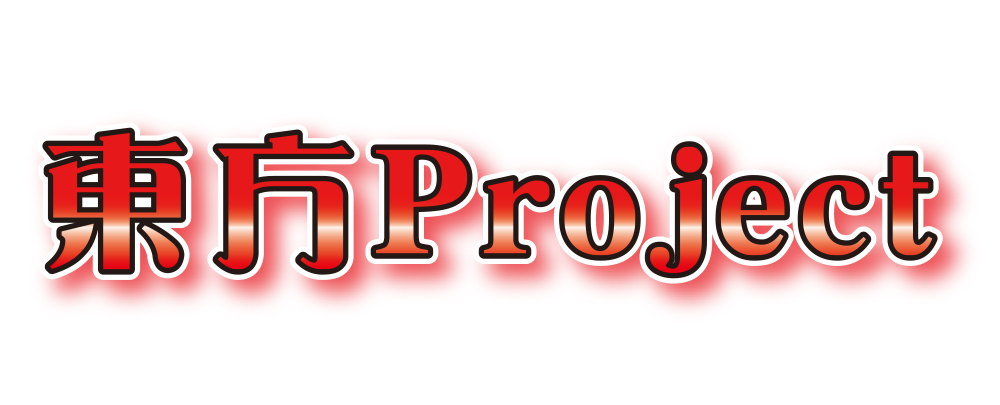 東方Project